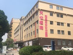 -厦门湖里天伦医院-体检中心
