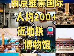 -南京维景国际大酒店(南京博物院店)