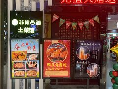 -非常粥道(天宝东街店)