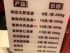 价目表-老通城豆皮大王(吉庆街店)