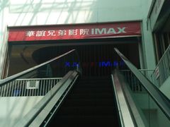 -华谊兄弟影院(北京洋桥店)