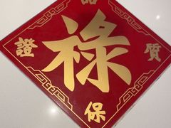 -禄鼎记·多口味酸菜鱼(凯德广场店)