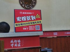 -宏姐串串香(宏伟路店)