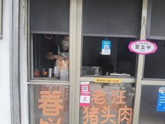 -老汪猪头肉春饼店
