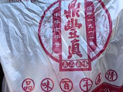 -鼎丰真(重庆路店)