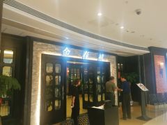 门面-金春禧(贵和领秀城店)