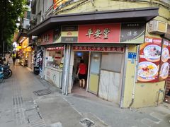 -平安堂凉茶(昌华大街历史文化街区店)