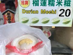 -澳门长洲糯米糍(柯打苏沙街店)