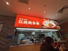 -遇见小面(站西路店)