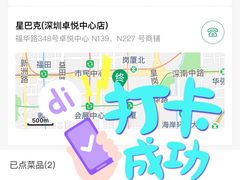 -星巴克臻选(深圳卓悦中心店)