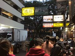 -池记(尖沙咀店)