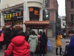 -叶氏麻糍(鼓浪屿店)
