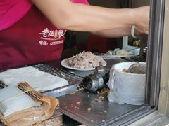-老汪猪头肉春饼店