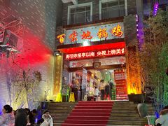 -百味地锅鸡(二店·财校分店)