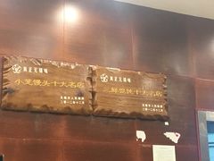 门面-王興記(中山路店)