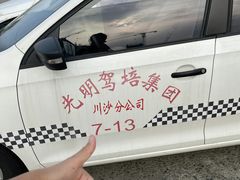 -光明驾校·学车·陪驾(杨浦店)