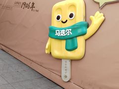 -马迭尔冷饮厅1906(中央大街店)