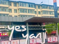 -顺姬冷面(延大店)