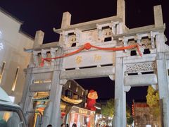 -黎阳老街
