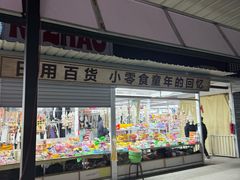 -大学城夜市