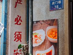 门面-丹虾|文和友小龙虾·烙锅(陕西路旗舰店)