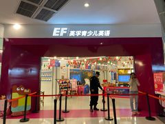 -英孚教育青少儿(南坪中心)
