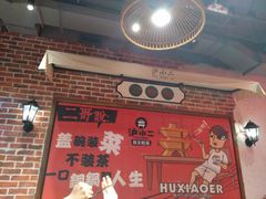 -炉小二铜锅牛蛙•川湘菜(三里屯店)