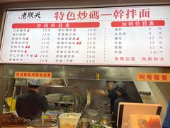 -老顺兴干拌面(雨花亭店)