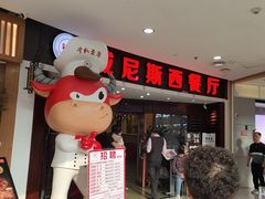 -威尼斯西餐厅(小榄大信店)