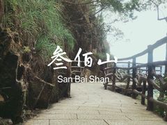 -南武当山景区