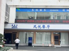 -南宁凤凰宾馆(火车站地铁站店)