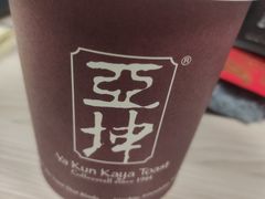 传统奶茶折扣-亚坤 Ya Kun Kaya Toast(万象城店)