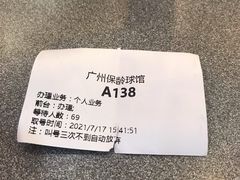 -广州保龄球馆