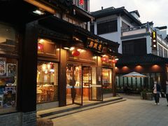 门面-老城南.鸭血粉丝汤(夫子庙店)