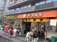 -大石人家鱿鱼面馆(大石西路总店)