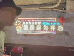 -竹笠烧烤(景缘居店)