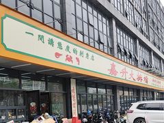 -嘉升大排档(番禺总店)