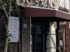 -19号私房菜(云南路店)