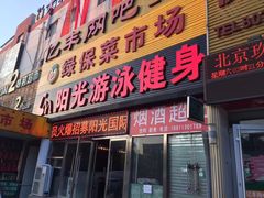 -阳光游泳培训基地(天通苑店)