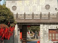 -东钱湖旅游度假区