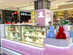 -CAKE BOSS 蛋糕老板(西单君太百货店)
