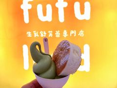 -fufuland·生乳舒芙蕾(北京·合生汇店)