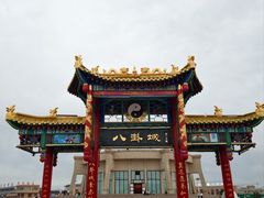 -特克斯八卦城
