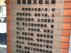 -云南师范大学(一二一西南联大校区)
