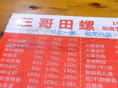 -三哥田螺(北书院街店)