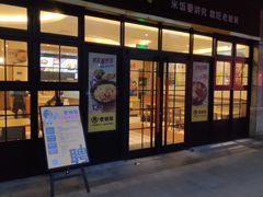门面-老娘舅中式快餐(美好广场店)