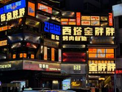 -味家烤肉烤鳗鱼牛排(西塔旗舰店)