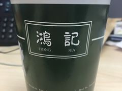 -香港鸿记冰室