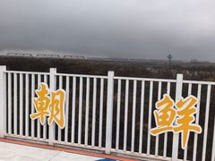 -珲春防川景区