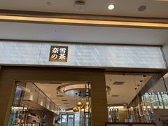 门面-奈雪的茶(凯德新都心店)